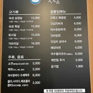 여수갓육고 리뷰 사진