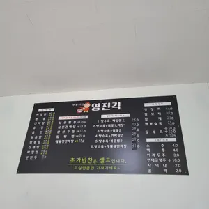 영진각 리뷰 사진