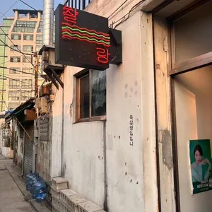 찰랑 리뷰 사진