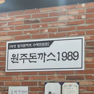 원주돈까스 리뷰 사진