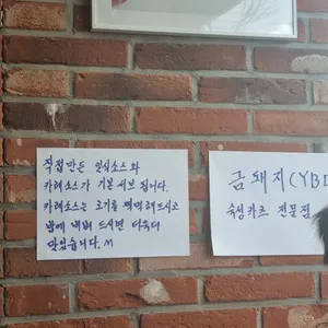 원주돈까스 리뷰 사진