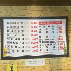 땡초꼼장어 리뷰 사진