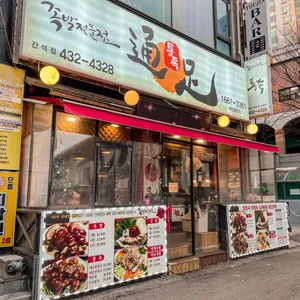 통족 리뷰 사진