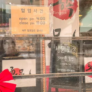 통족 리뷰 사진