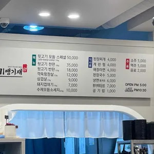 뒷고기 땡기재 리뷰 사진