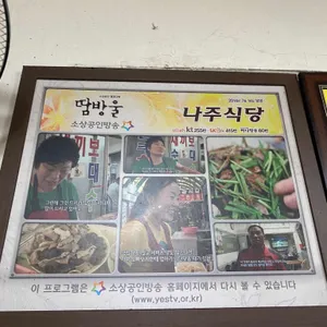 나주식당 리뷰 사진
