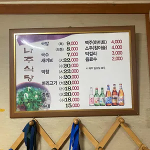 나주식당 리뷰 사진