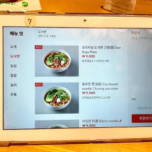 송화산시도삭면 리뷰 사진