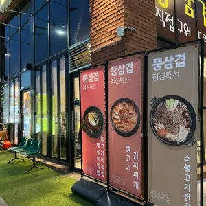 뚱삼겹 리뷰 사진
