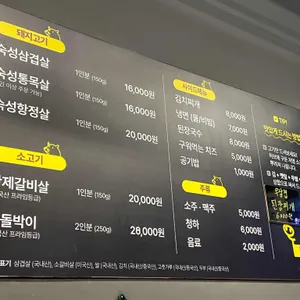 뚱삼겹 리뷰 사진