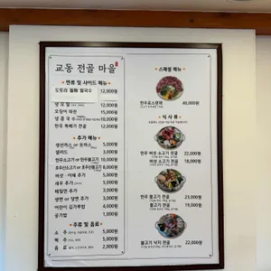 교동전골마을 리뷰 사진