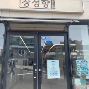 장성향 리뷰 사진