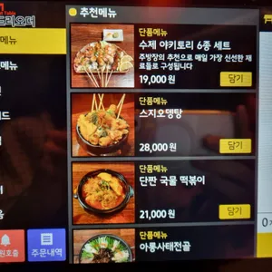 야키토리 베이비 리뷰 사진