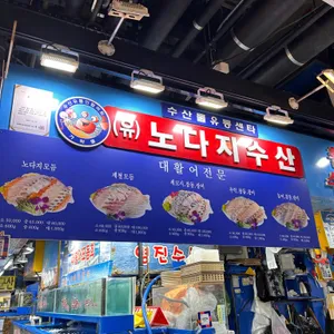 노다지수산 리뷰 사진
