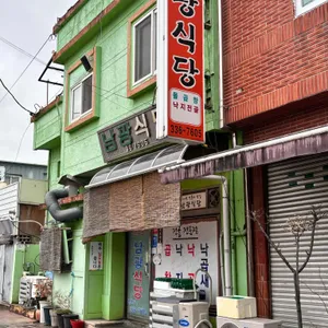 남광식당 리뷰 사진