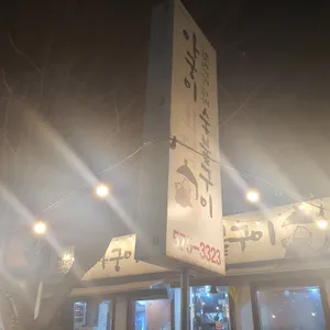 아궁이 화덕숯불구이 리뷰 사진