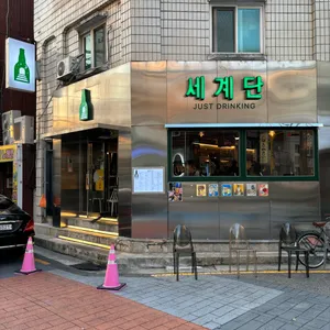 세계단 리뷰 사진