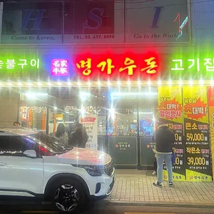 명가우돈 리뷰 사진