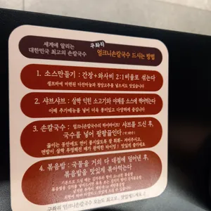 구좌리얼크니손칼국수 리뷰 사진