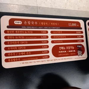 구좌리얼크니손칼국수 리뷰 사진