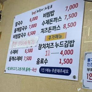 돼랑이투칼국수 리뷰 사진