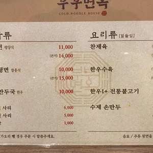 부부면옥 리뷰 사진