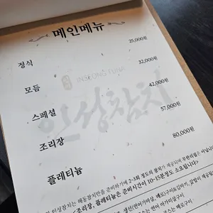 인성참치 리뷰 사진