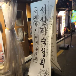 시실리 공덕 리뷰 사진