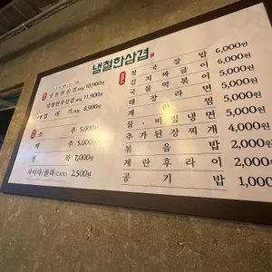 냉철한삼겹 리뷰 사진