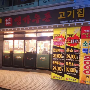 명가우돈 리뷰 사진