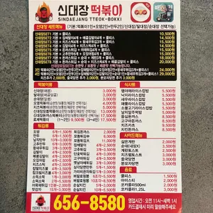 신대장떡볶이 리뷰 사진