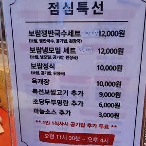 항아리보쌈 리뷰 사진