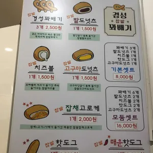 경성찹쌀꽈배기 리뷰 사진