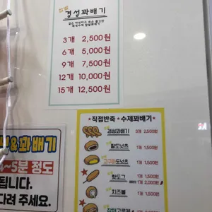 경성찹쌀꽈배기 리뷰 사진