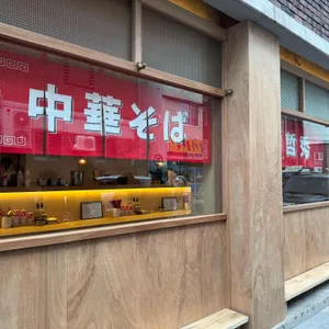 츄카소바설철수 리뷰 사진