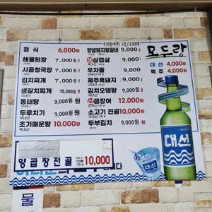 모두랑식당 리뷰 사진