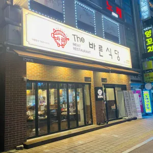 더바른식당 리뷰 사진
