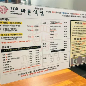 더바른식당 리뷰 사진