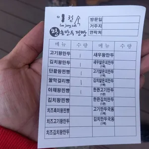 이정숙 왕손만두찐빵 리뷰 사진