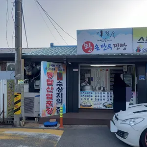 이정숙 왕손만두찐빵 리뷰 사진