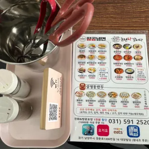 팔공냉면 리뷰 사진