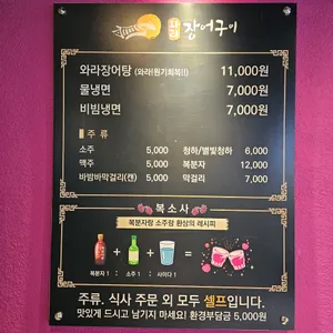 와라장어구이 리뷰 사진