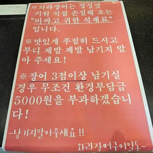 와라장어구이 리뷰 사진