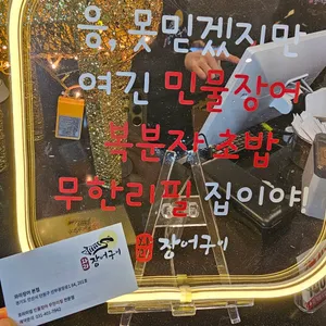 와라장어구이 리뷰 사진