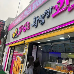 동성로왕찹쌀꽈배기 리뷰 사진