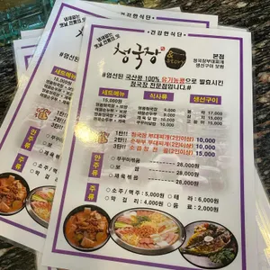 청국장앤스토리 리뷰 사진