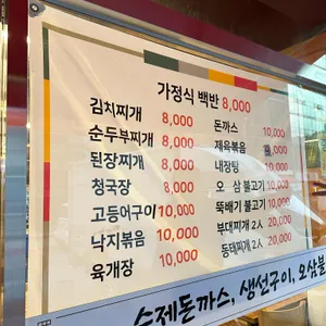소문난 민희네한식 리뷰 사진