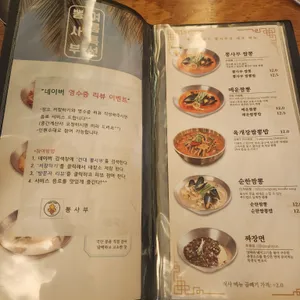 뽕사부 리뷰 사진