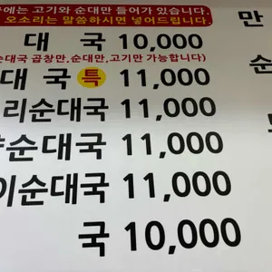 장안순대국 리뷰 사진