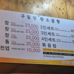 구들장황소곱창 리뷰 사진